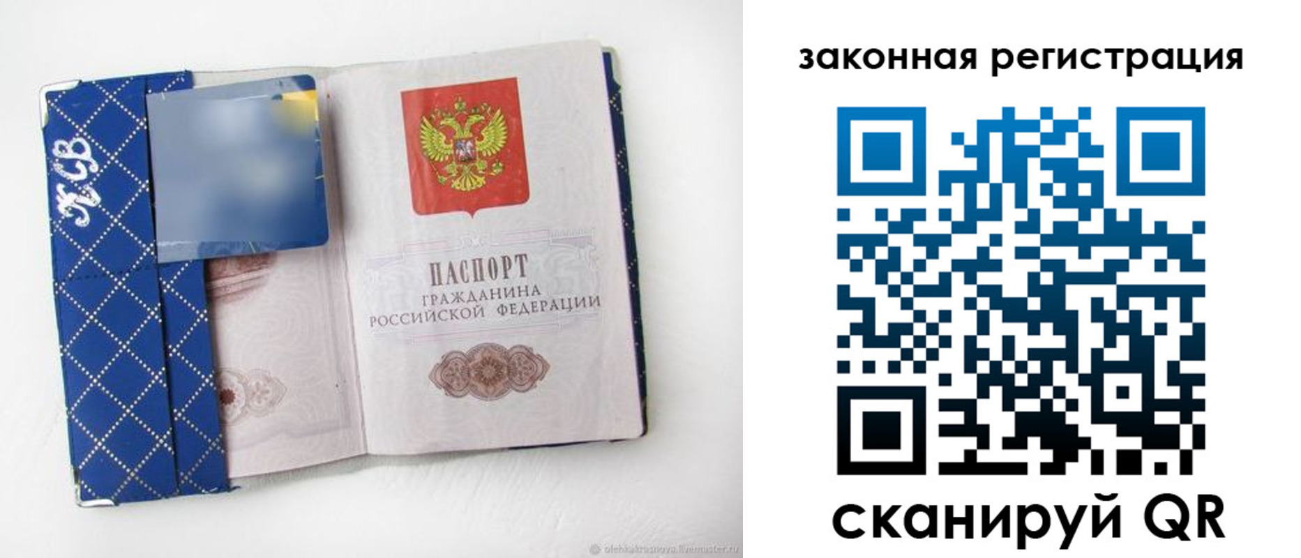 прописка паспорт в Новокуйбышевске